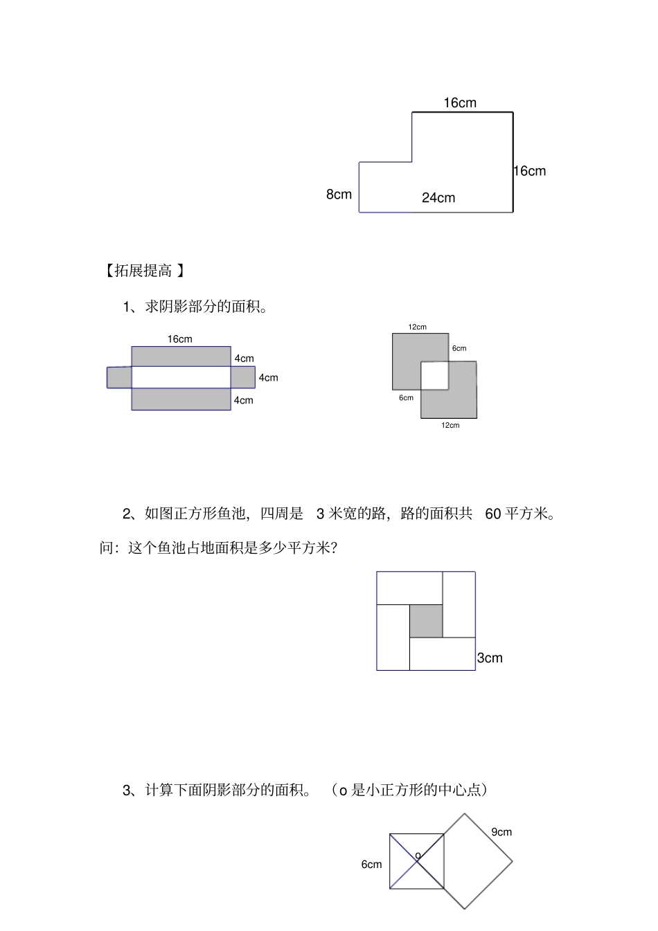 长方形和正方形的面积奥数_第2页