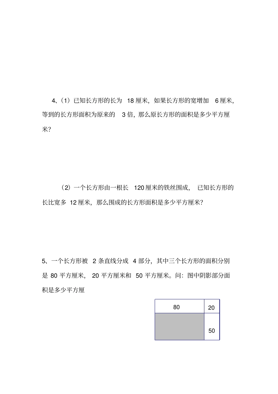 长方形和正方形的面积奥数_第3页