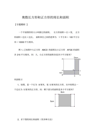 长方形和正方形的面积奥数