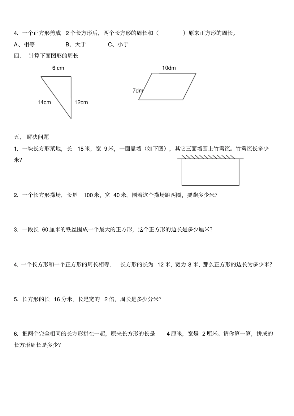 长方形和正方形的周长测试题_第2页