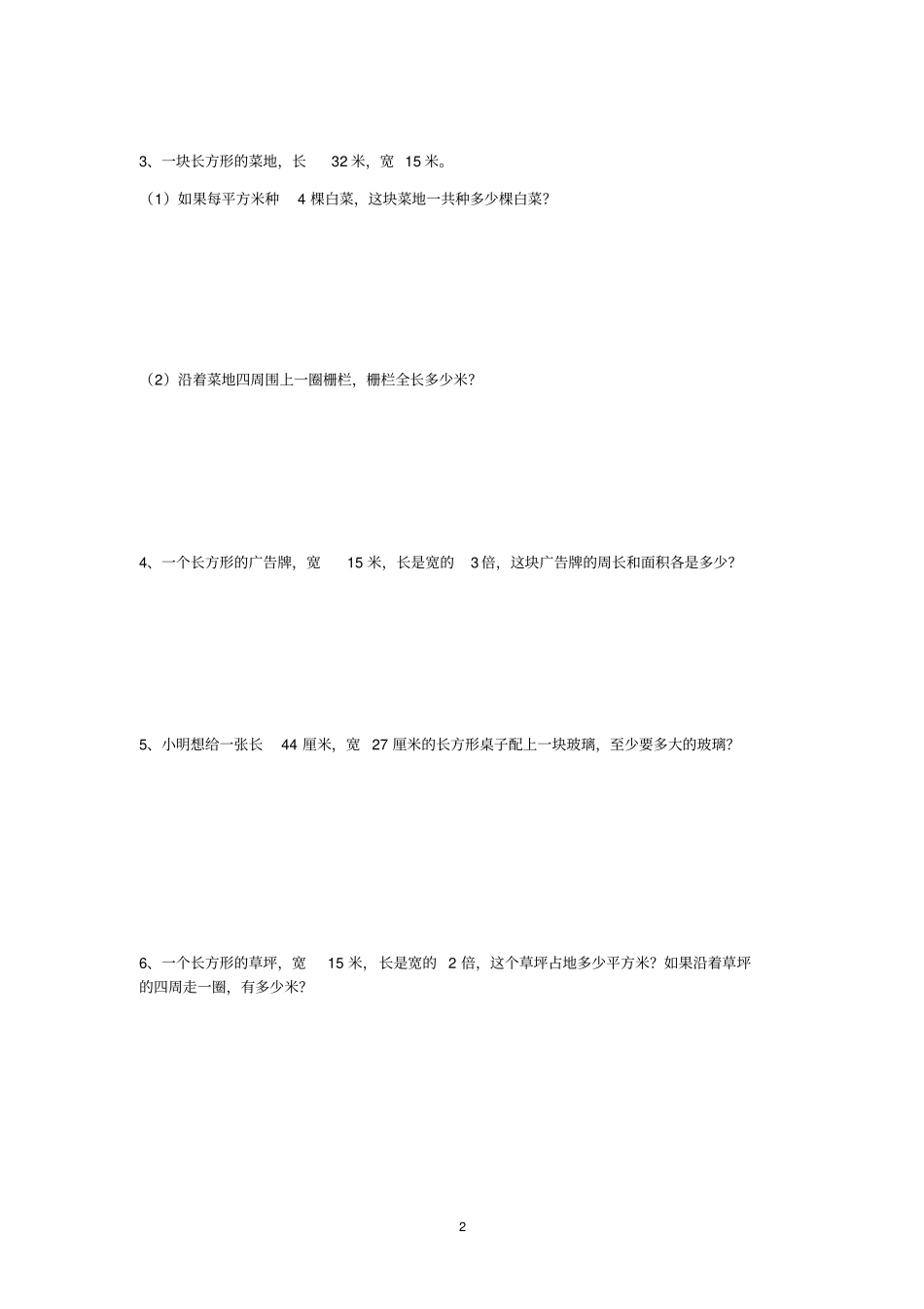 长方形和正方形的面积应用题_第2页