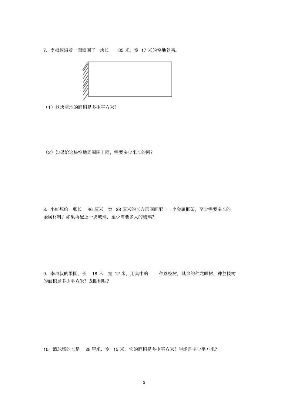 长方形和正方形的面积应用题_第3页