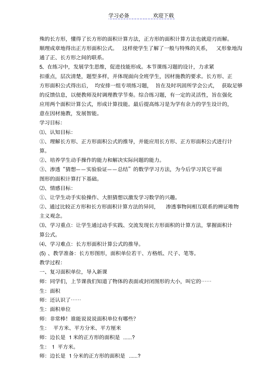 长方形和正方形的面积教学案例_第2页