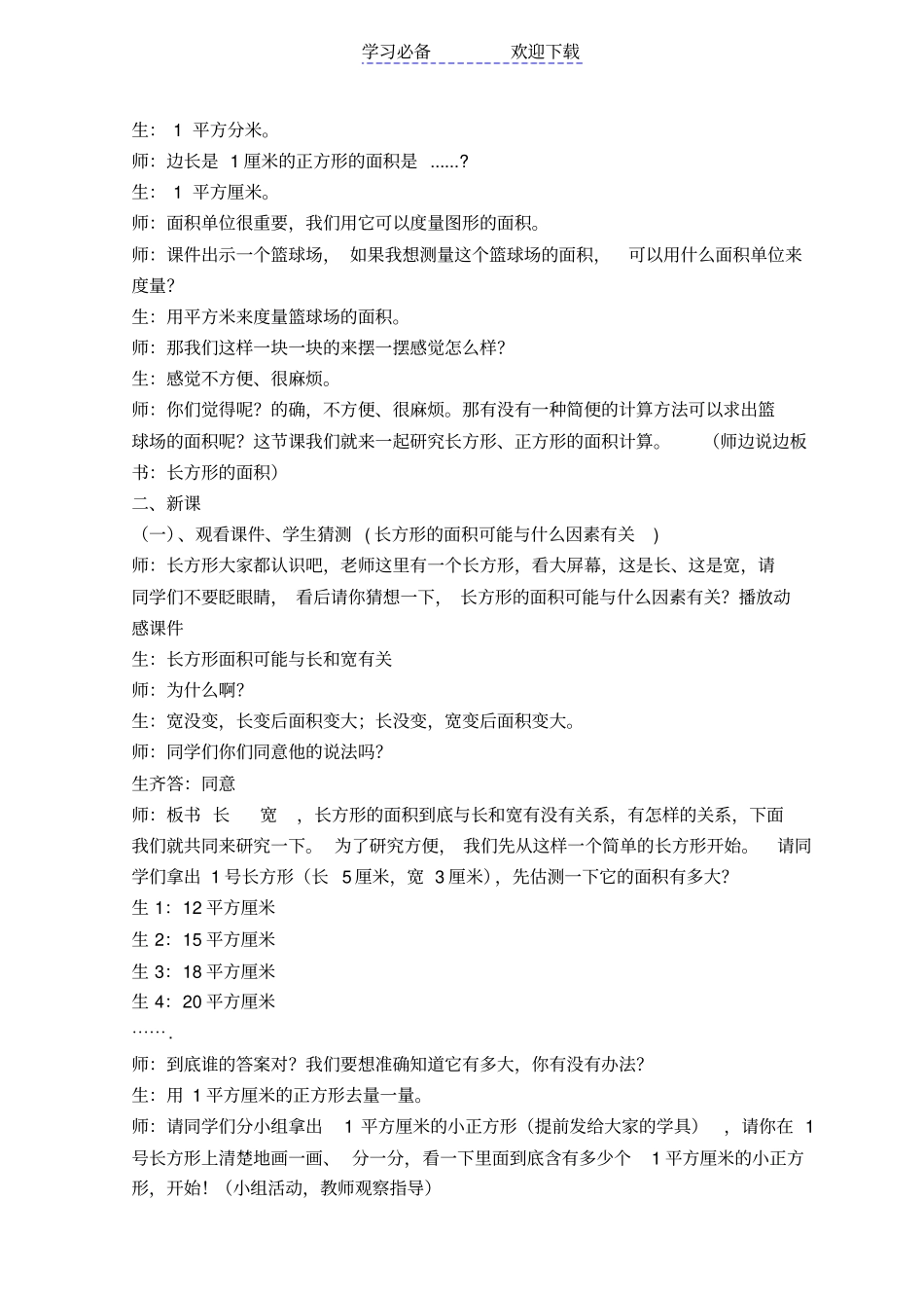 长方形和正方形的面积教学案例_第3页