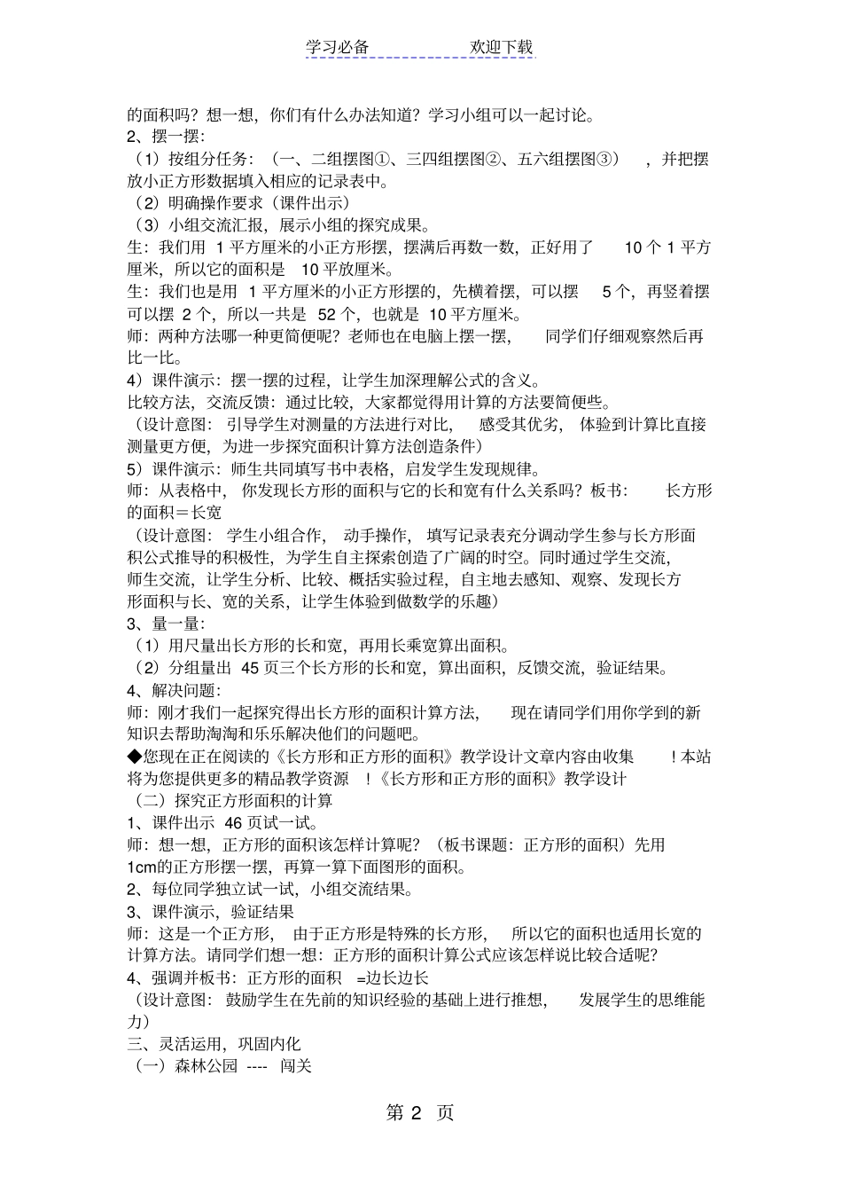 长方形和正方形的面积教学设计_第2页
