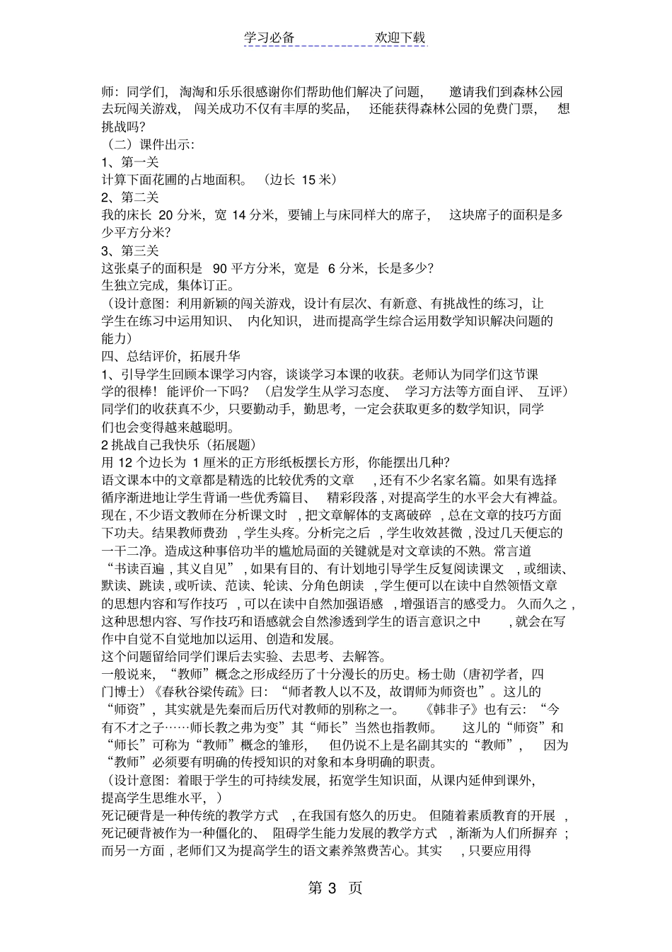 长方形和正方形的面积教学设计_第3页