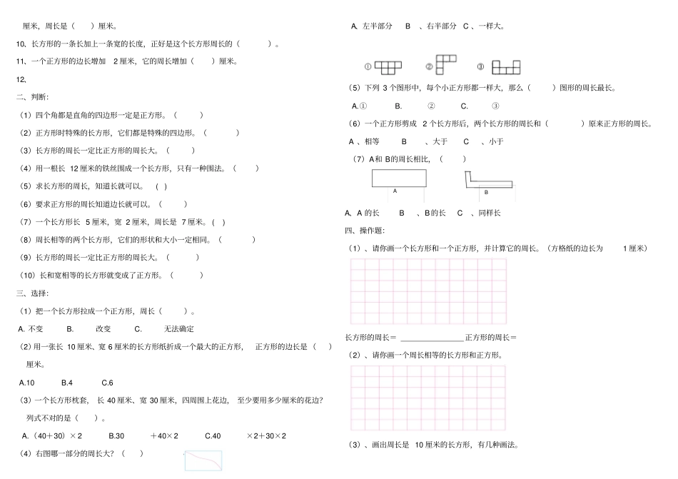 长方形和正方形知识要点及复习题_第2页