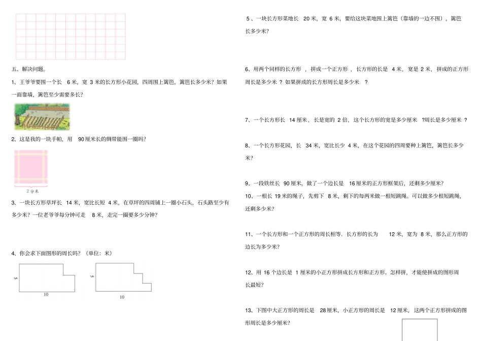 长方形和正方形知识要点及复习题_第3页