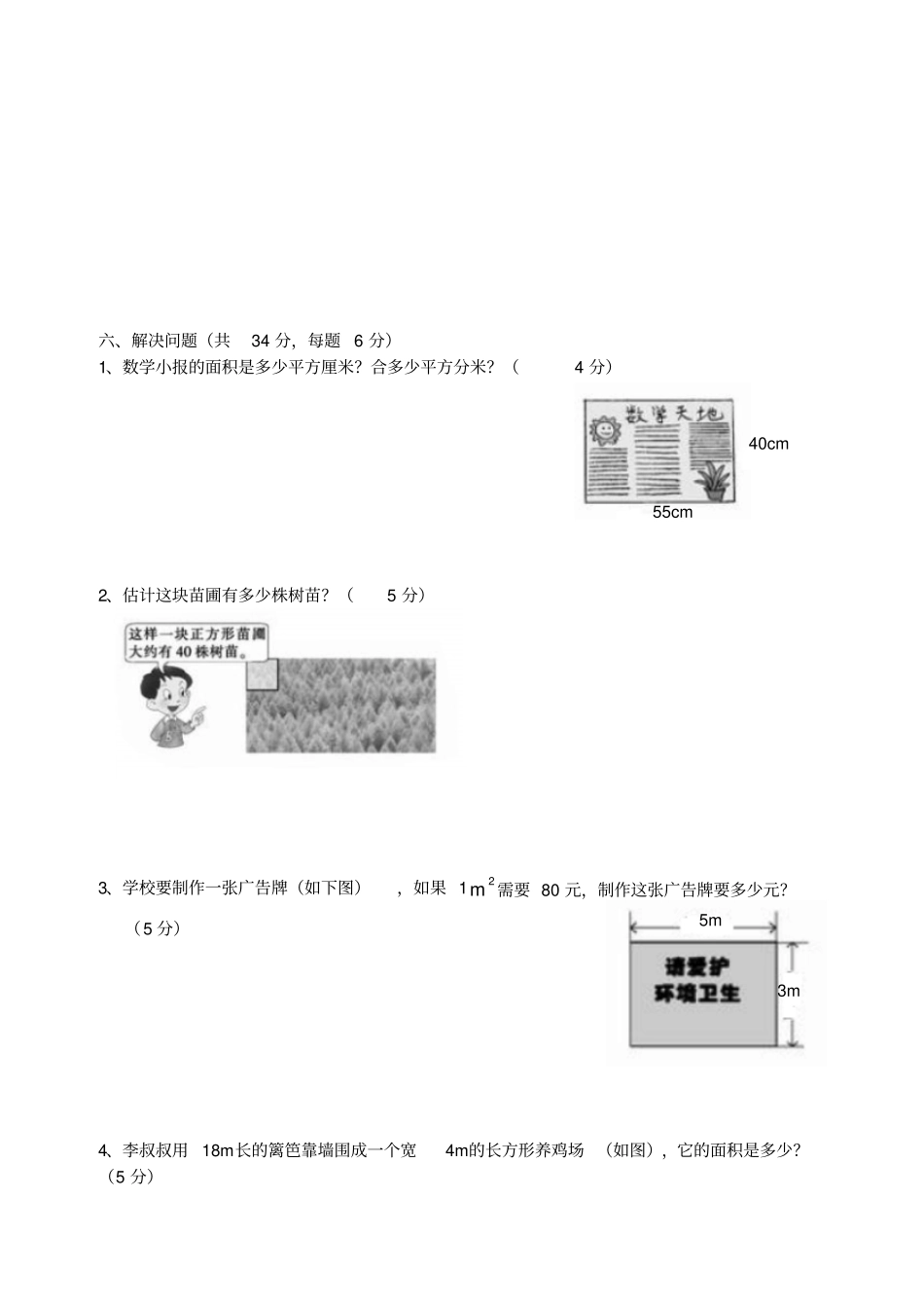 长方形和正方形的面积测试题_第3页