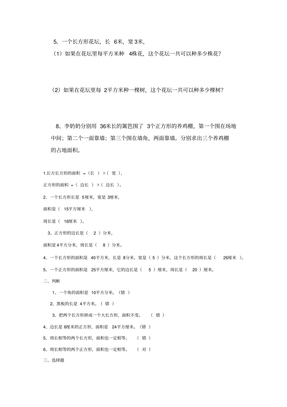 长方形和正方形面积计算练习题_第3页