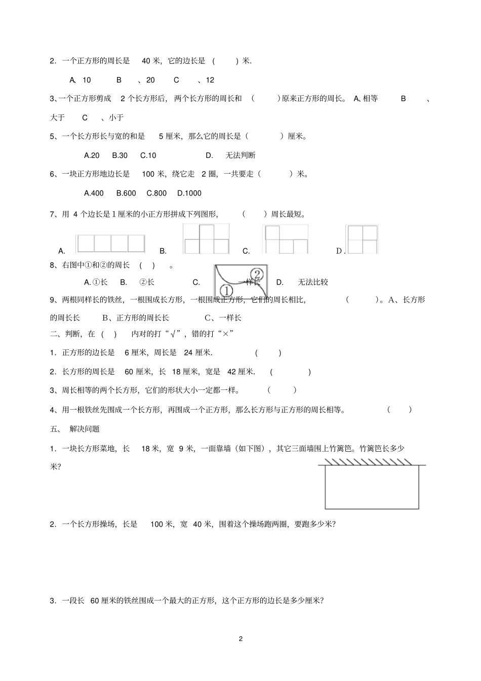 长方形正方形周长测试题_第2页