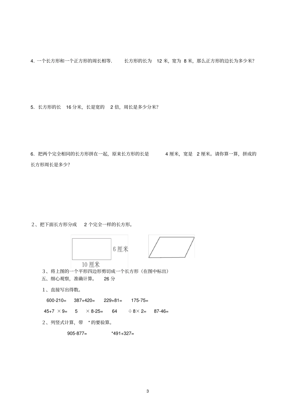 长方形正方形周长测试题_第3页