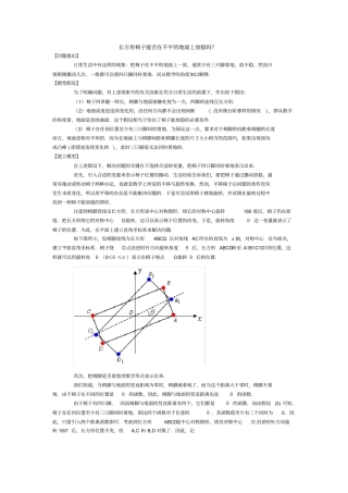 长方形椅子能否在不平的地面上放稳吗