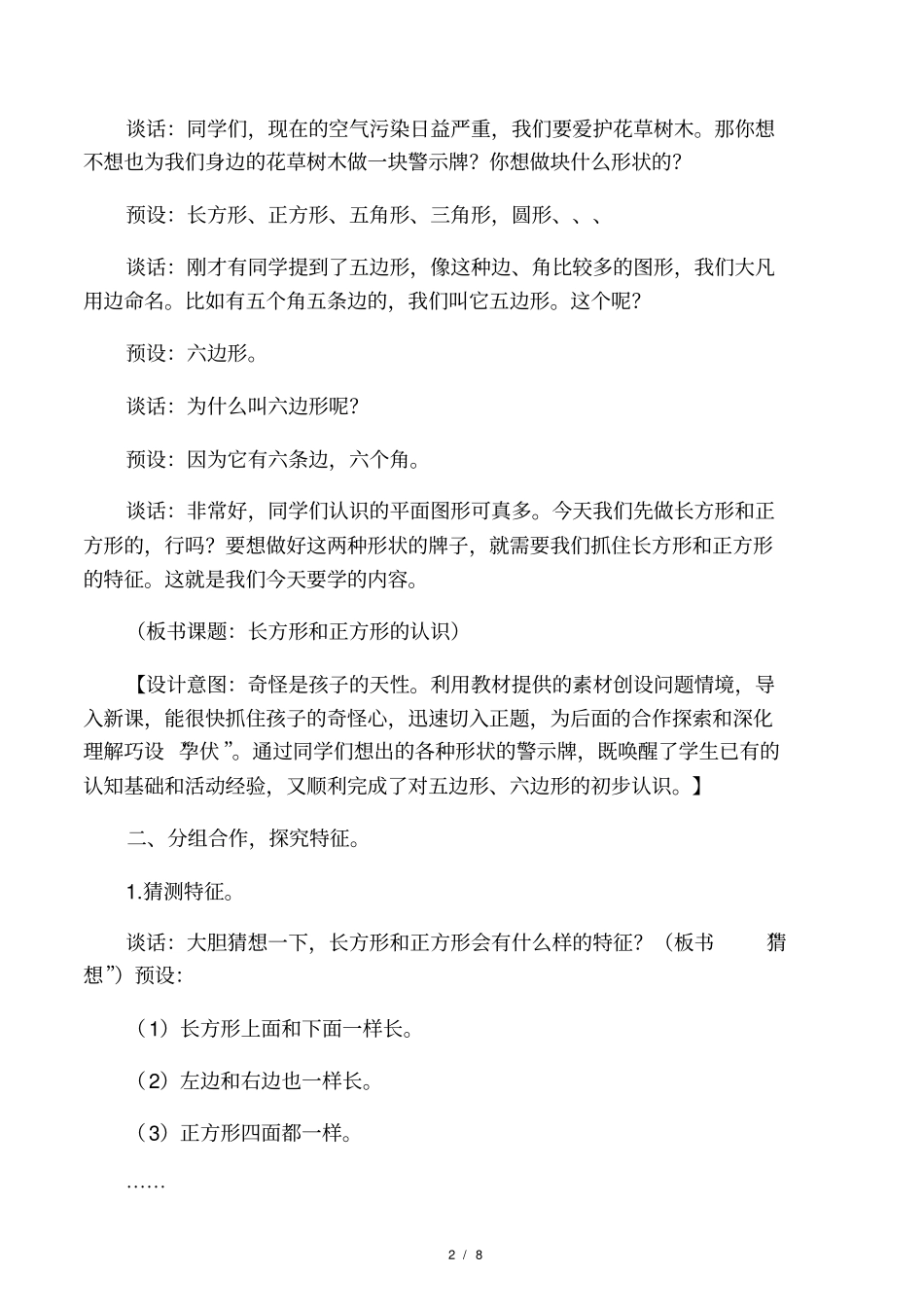 长方形正方形的认识教学设计_第2页