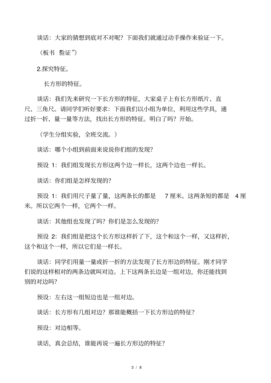 长方形正方形的认识教学设计_第3页