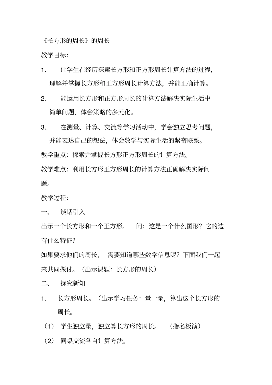 长方形的周长教学设计_第1页