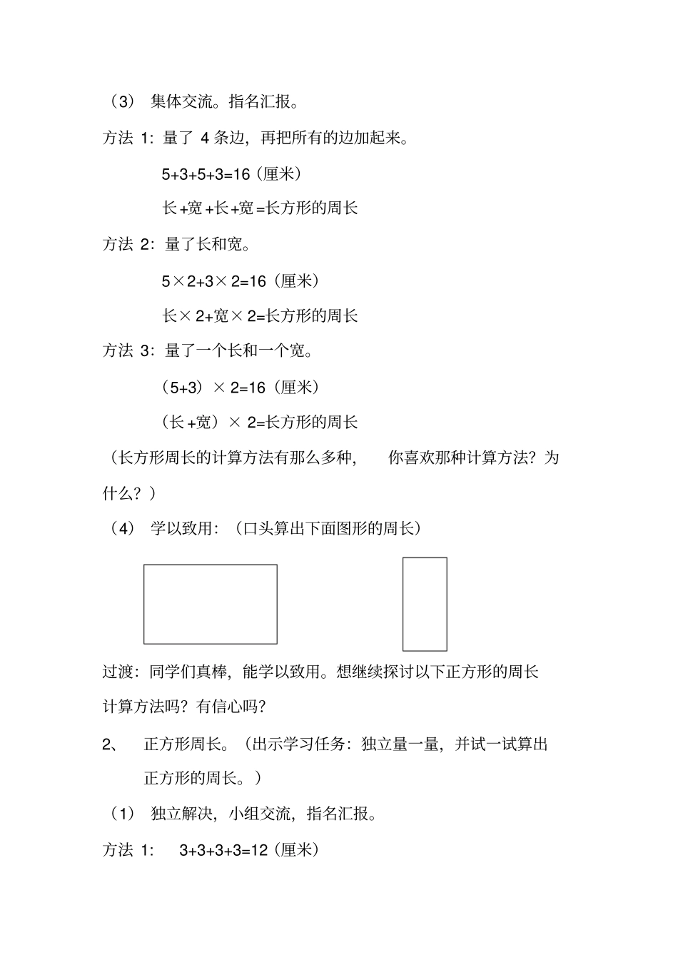 长方形的周长教学设计_第2页
