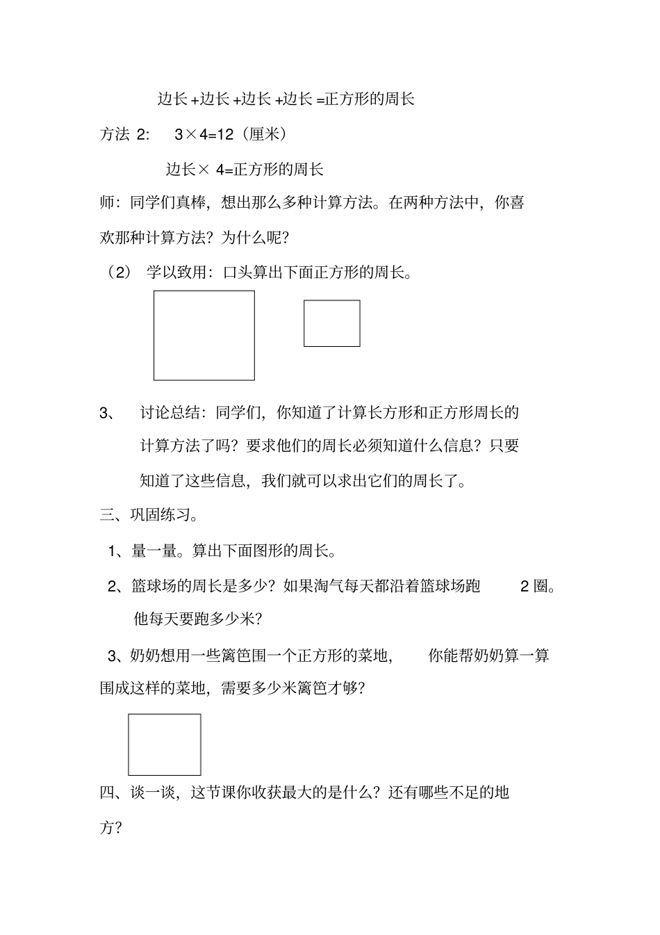 长方形的周长教学设计_第3页