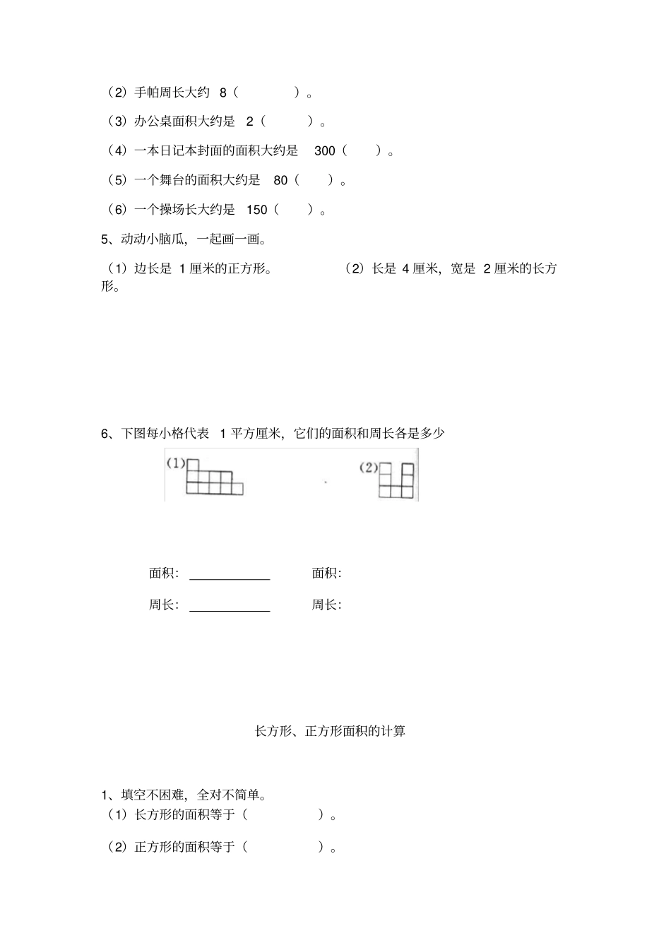 长方形正方形面积测试题_第2页