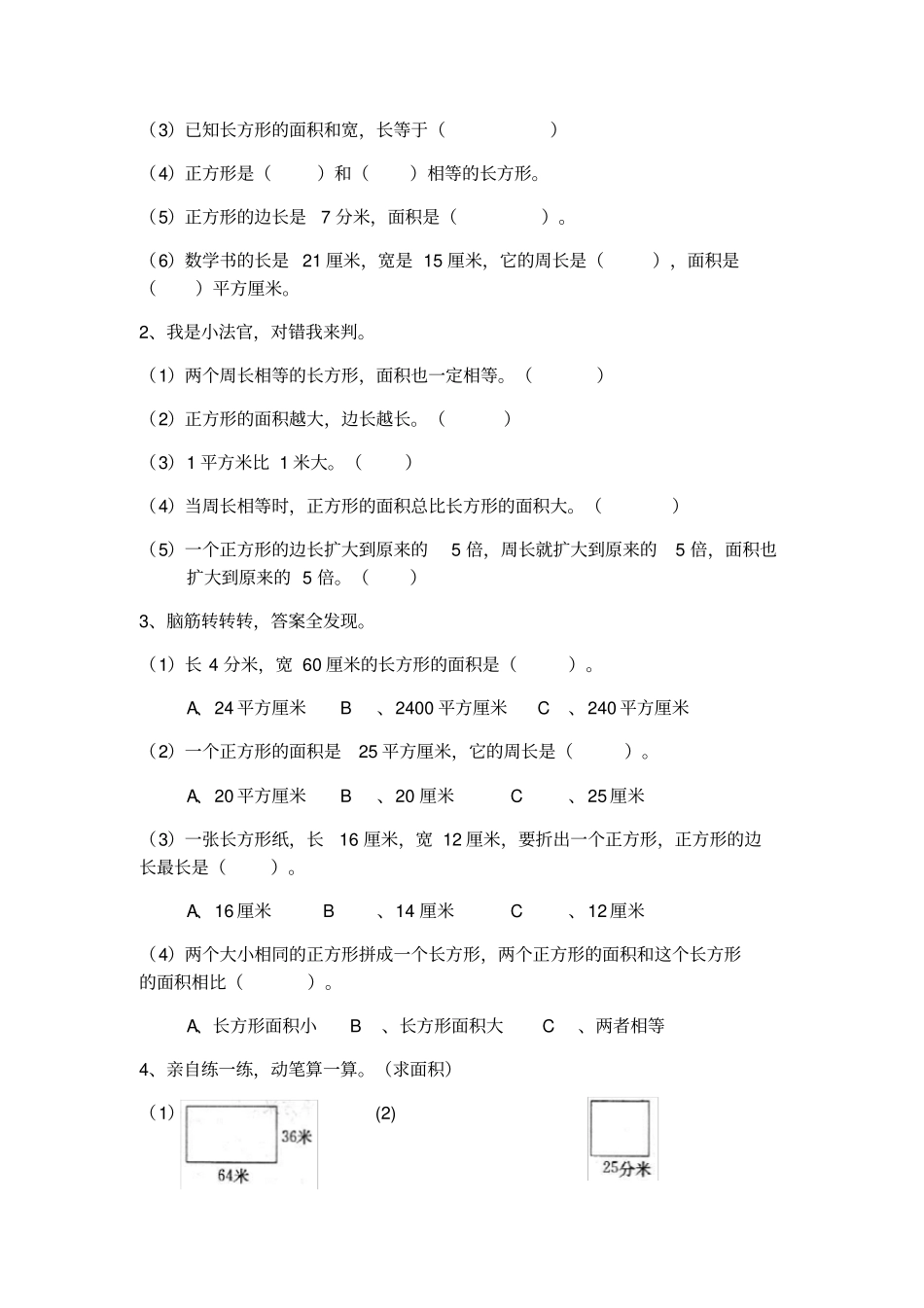 长方形正方形面积测试题_第3页
