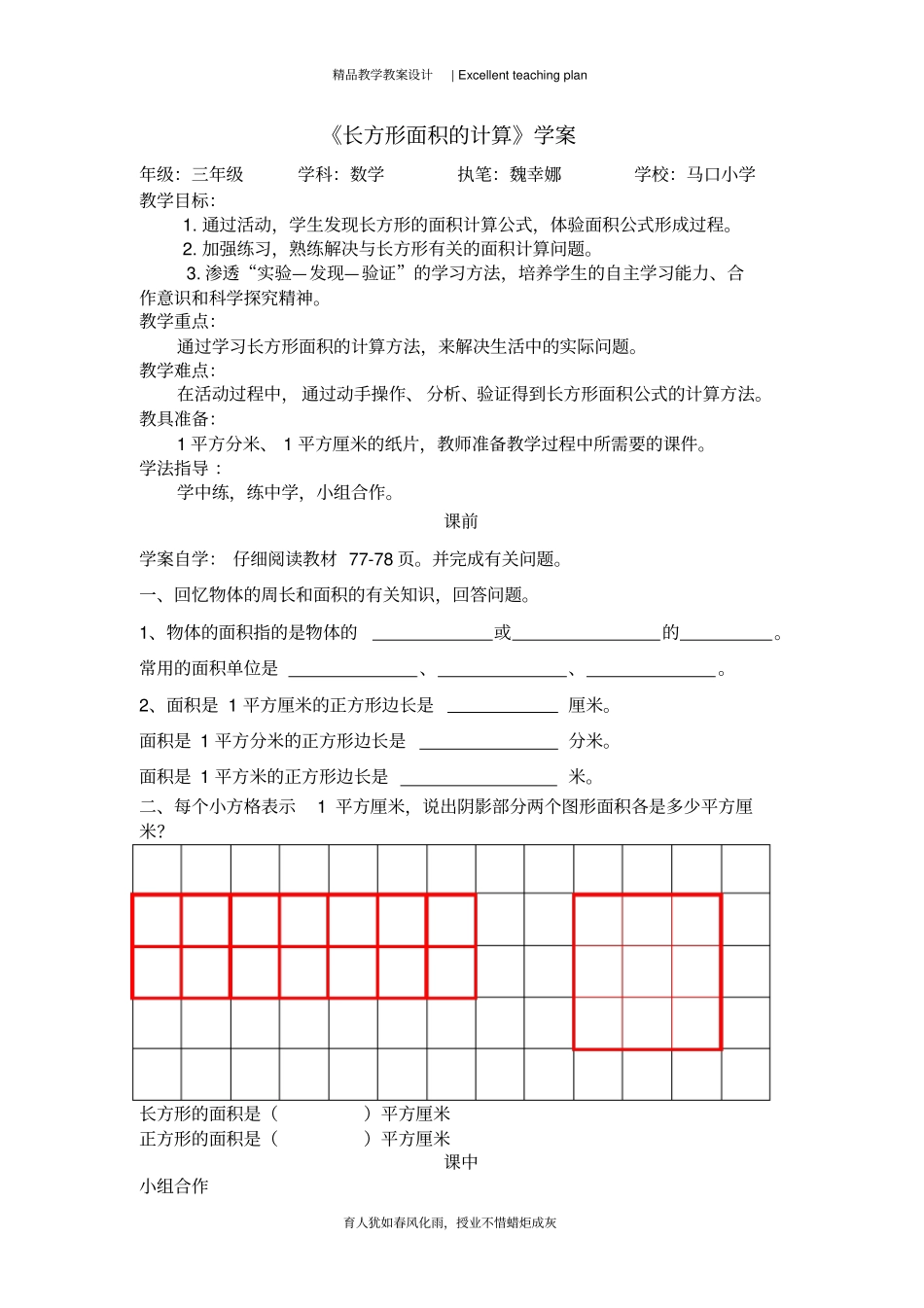 长方形面积的计算教学设计新部编版_第2页