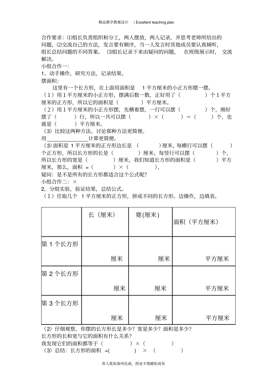 长方形面积的计算教学设计新部编版_第3页