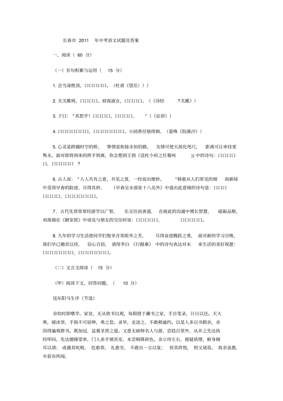 长春2011年中考语文试题及答案分析_第1页