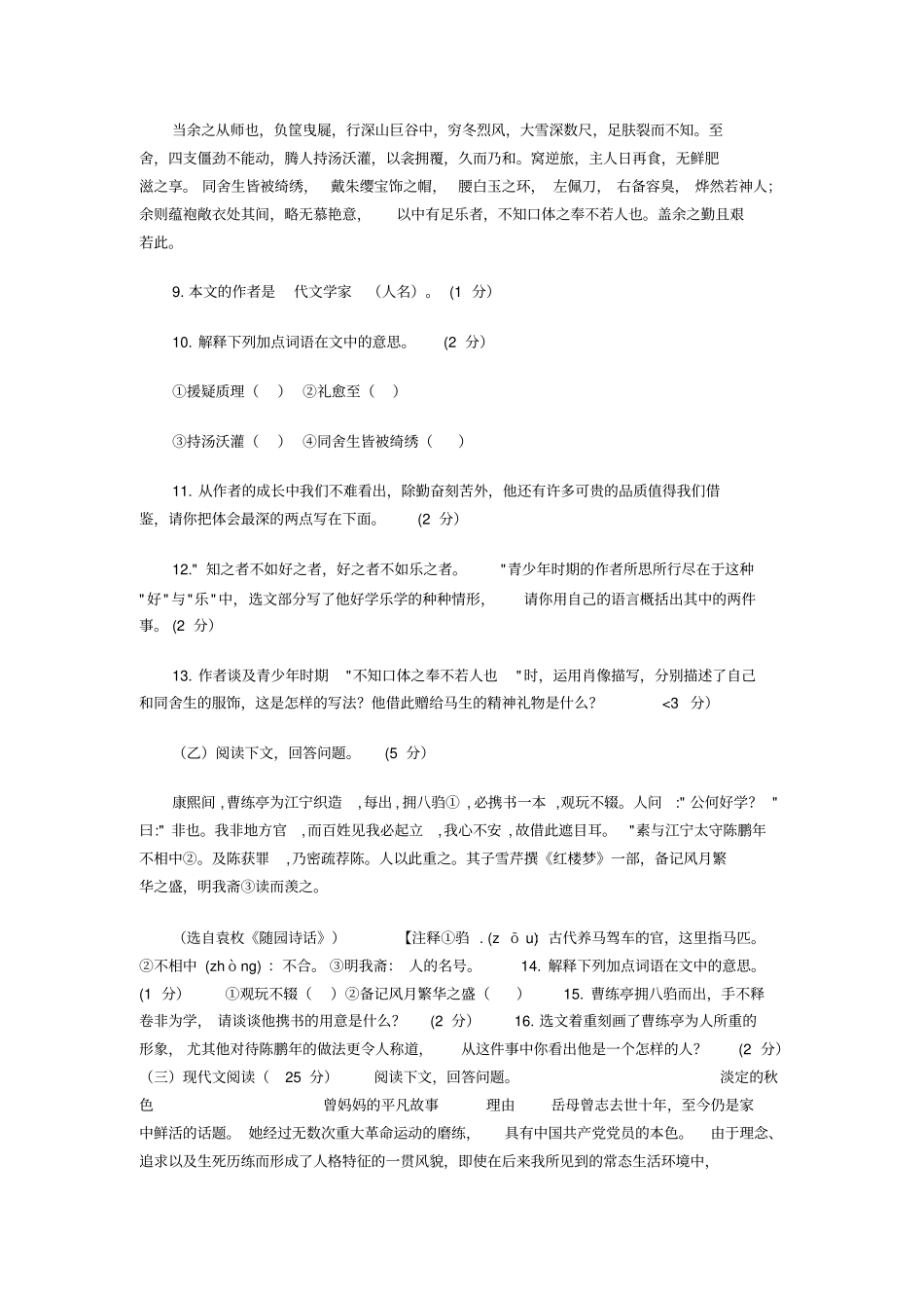 长春2011年中考语文试题及答案分析_第2页