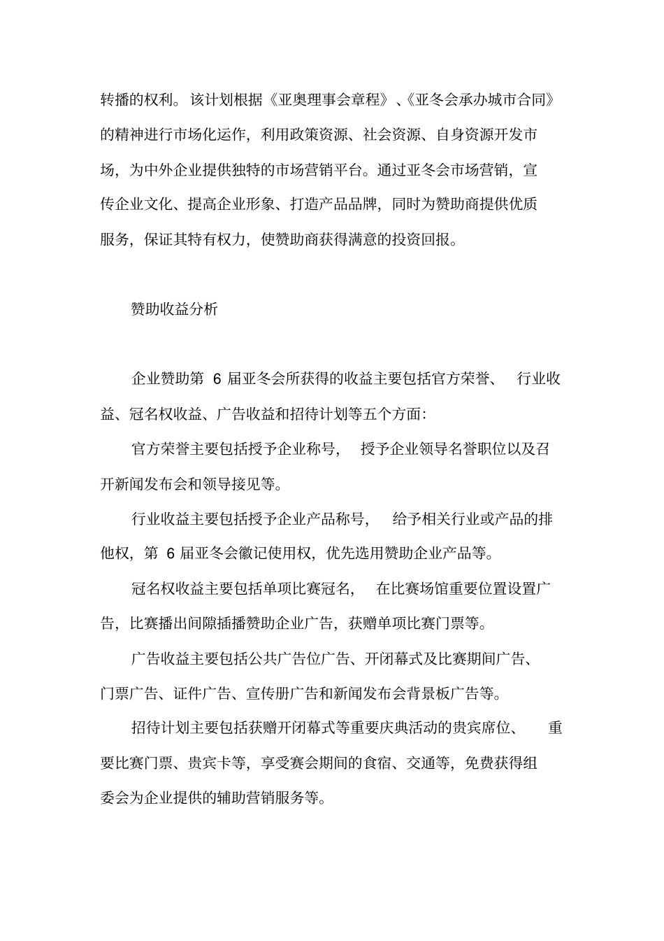 长春2018年亚冬会商务合作方案_第2页