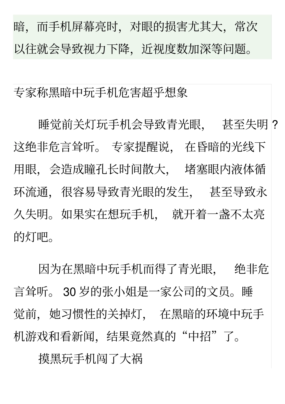 长时间玩手机对眼睛的几个危害_第2页
