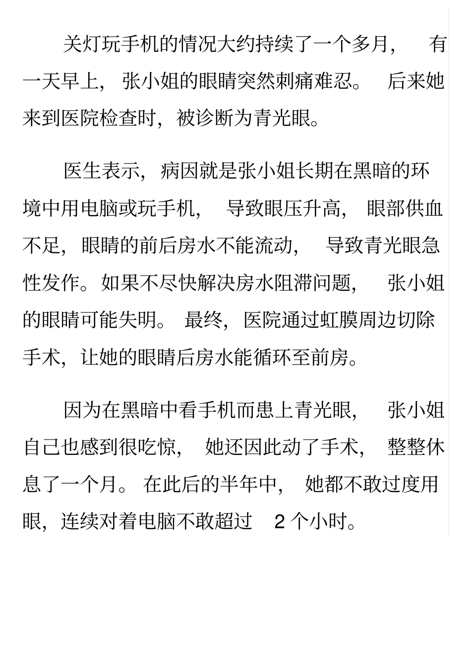 长时间玩手机对眼睛的几个危害_第3页