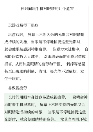 长时间玩手机对眼睛的几个危害
