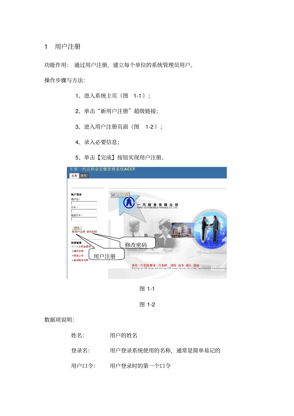 长春一汽住房公积金交缴管理系统用户手册_第3页