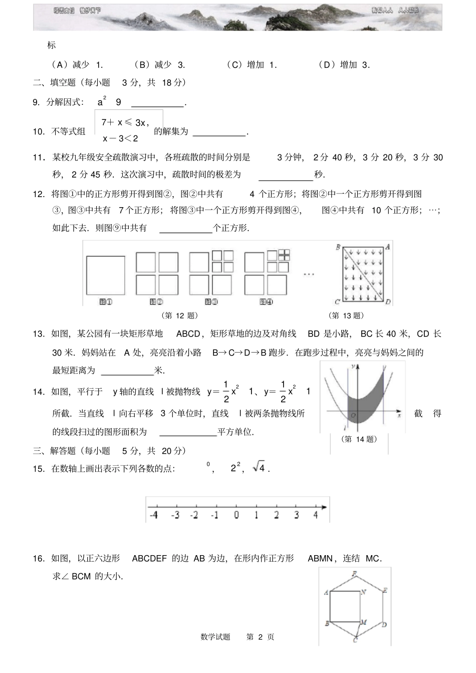 长春中考模拟题数学_第2页
