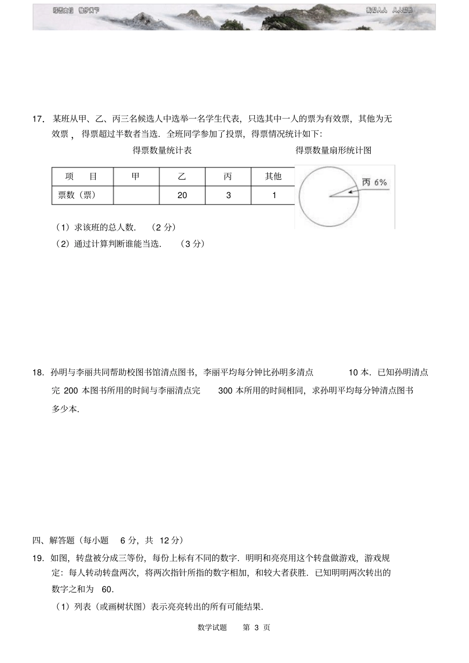 长春中考模拟题数学_第3页
