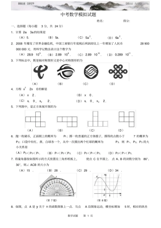 长春中考模拟题数学