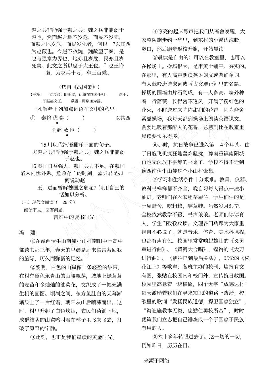 长春八年级初二上学期语文期末模拟试习题2_第2页