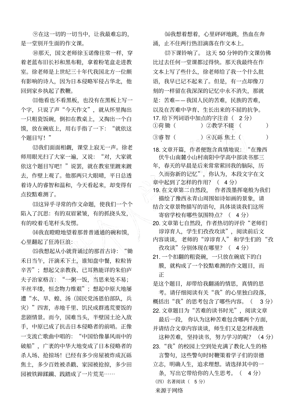 长春八年级初二上学期语文期末模拟试习题2_第3页