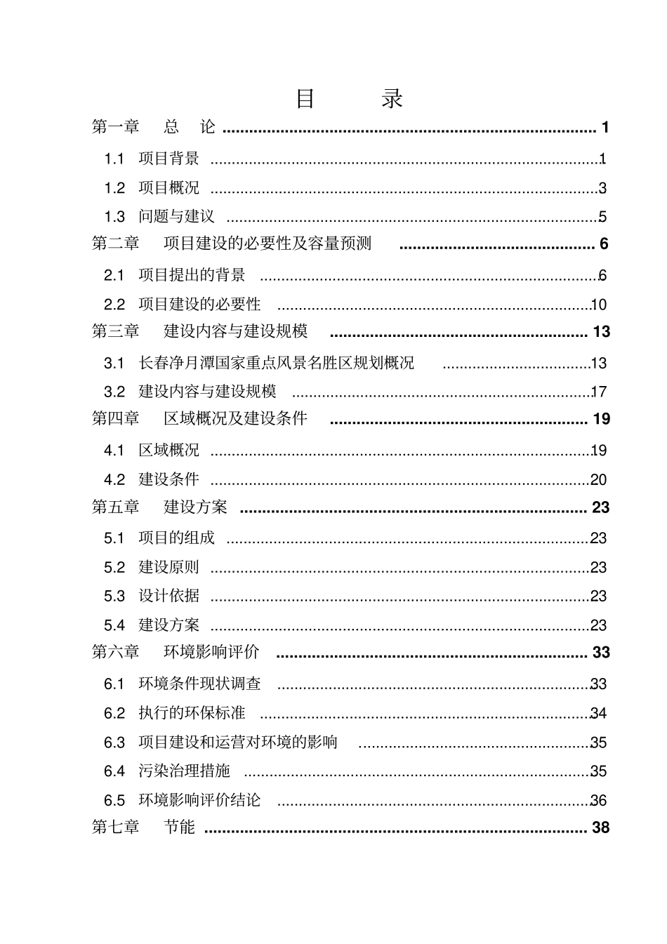 长春净月潭徒步健身道可行性研究报告_第3页