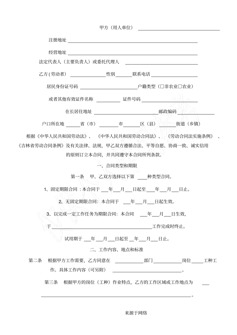 长春劳动合同样本_第2页