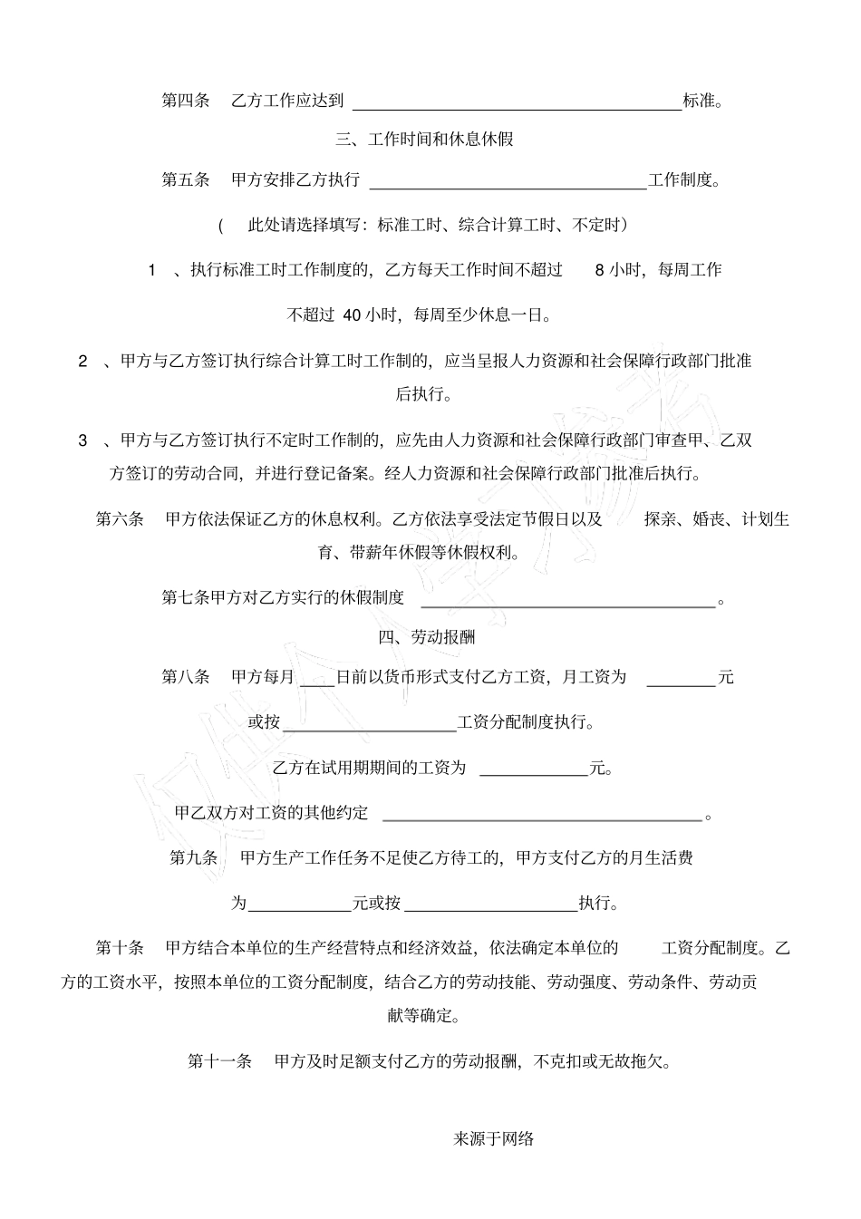 长春劳动合同样本_第3页