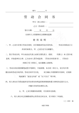 长春劳动合同样本