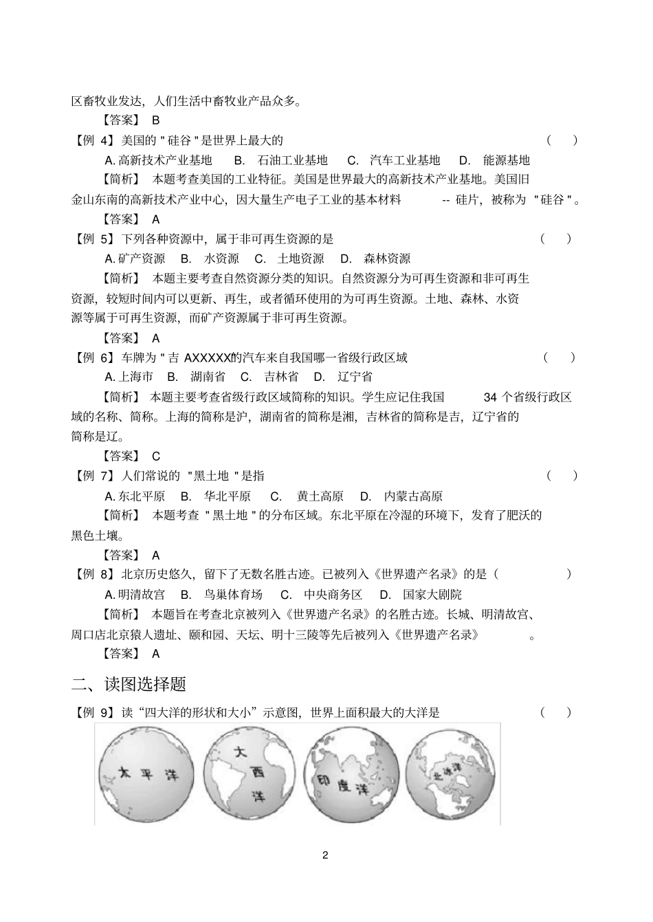 长春初中课程学习地理学科指导手册全册电子版_第2页