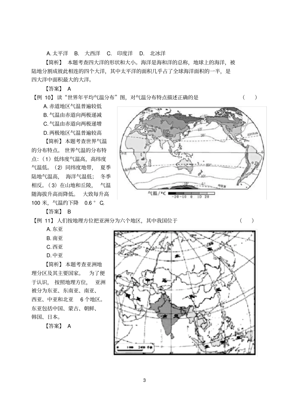 长春初中课程学习地理学科指导手册全册电子版_第3页