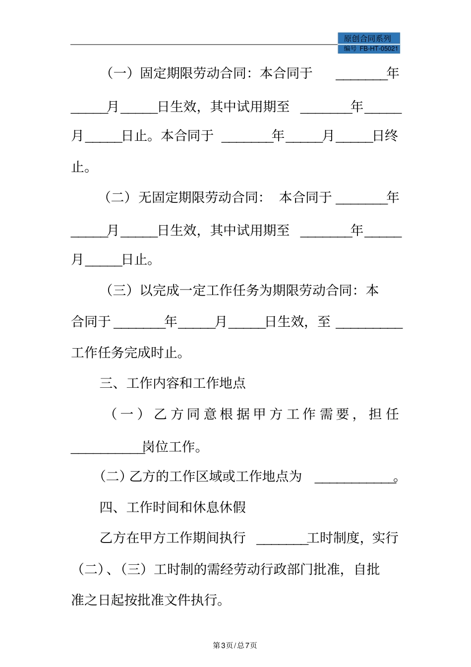 长春劳动合同模板常用版_第3页