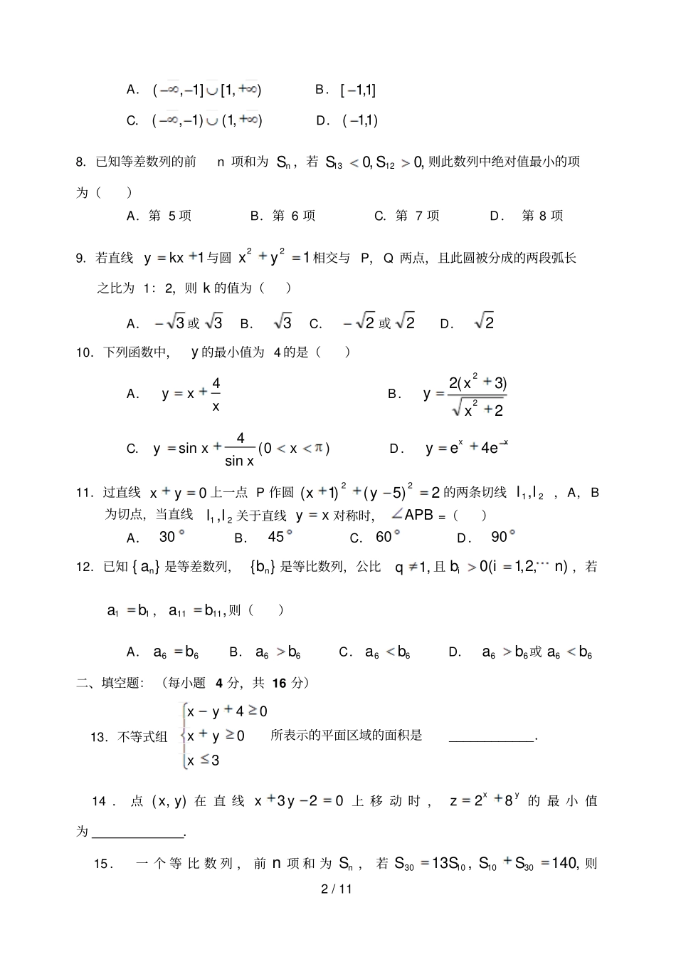 长春十一高中高一下学期期末考试数_第2页