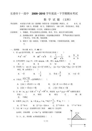 长春十一高中高一下学期期末考试数