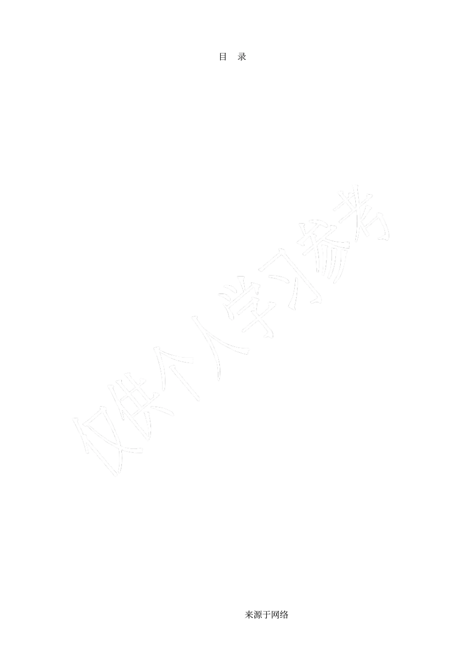 长春医达社区保健医疗网有限责任公司商业规划书模板--第三方物流_第2页