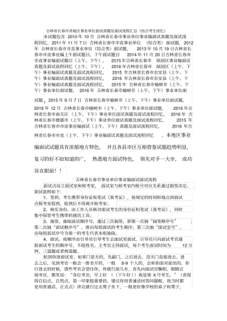 长春各地区事业单位招聘工作人员面试真题汇总