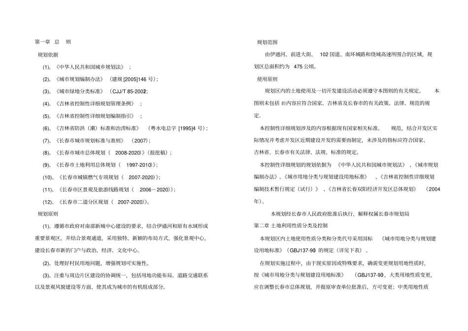 长春南部新城核心区控制性详细规划文本_第2页